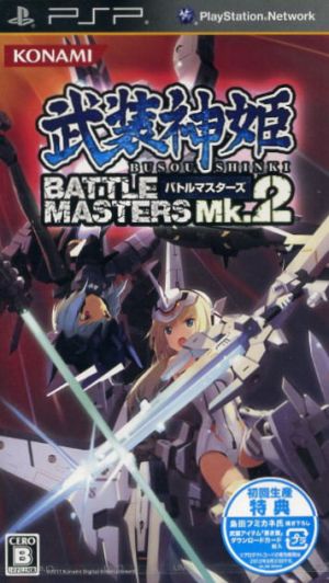 武装神姫 バトルマスターズ BATTLE MASTERS Mk.2