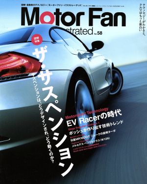Motor Fan illustrated(Vol.58)モーターファン別冊