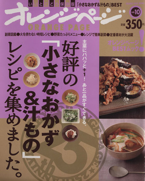 好評の「小さなおかず&汁もの」レシピを集めました