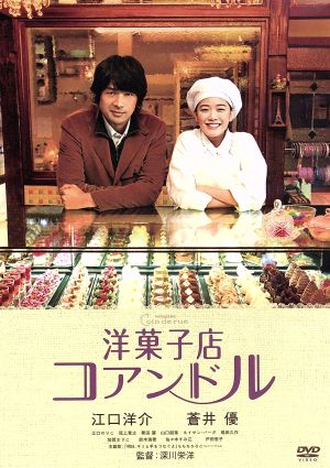 洋菓子店コアンドル