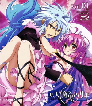 いつか天魔の黒ウサギ Vol.1(Blu-ray Disc)