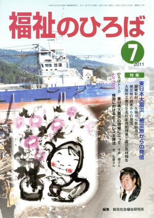 東日本大震災被災地からの発信●韓国におけるホームレス支援法