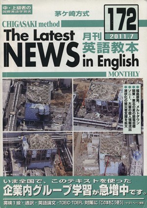 茅ヶ崎方式 月刊英語教本(172)