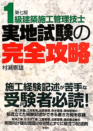 1級建築施工管理技士実地試験の完全攻略