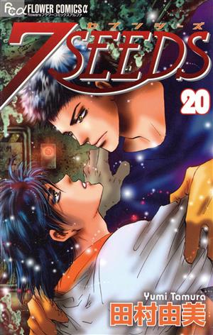 コミック】7SEEDS(セブンシーズ)(全35巻)+外伝セット | ブックオフ公式 