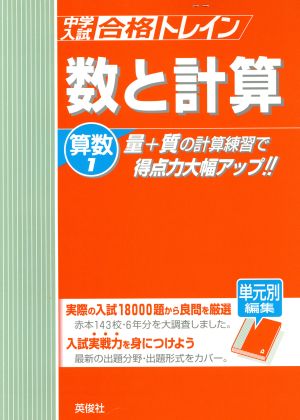 合格トレイン算数 1 数と計算