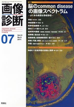 画像診断(31- 8)