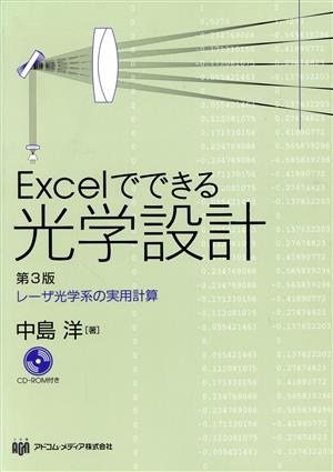 Excelでできる光学設計