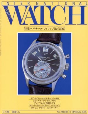 インターナショナル・リスト・ウォッチ(51) 日本版 別冊CG