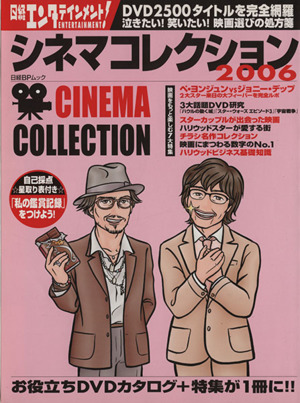 日経エンタテイメント！シネマコレクション2006