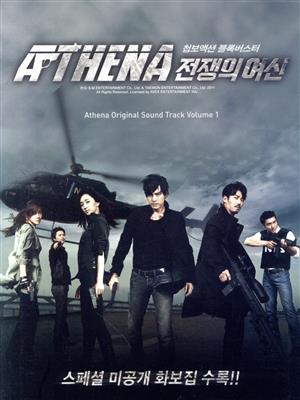 Athena アテナ-戦争の女神-オリジナル・サウンド・トラック Volume 1(DVD付)