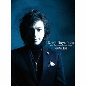奇跡的な軌跡 Kenji Hayashida Raphles Sound System 20th Anniversary Collection(DVD付)