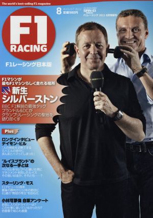 F1 RACING 2011 8月情報号