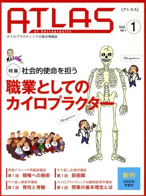 アトラス(vol.1) カイロプラクティックの総合情報誌-特集 社会的使命を担う職業としてのカイロプラクター