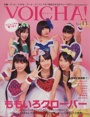 VOICHA！(Vol.13)