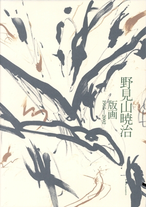 どうにもアトリエ日記 中古本・書籍 | ブックオフ公式オンラインストア