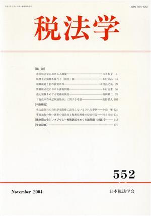 法税学 552