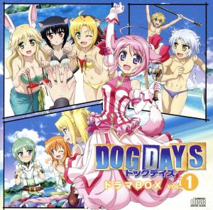 DOG DAYS ドラマBOX vol.1