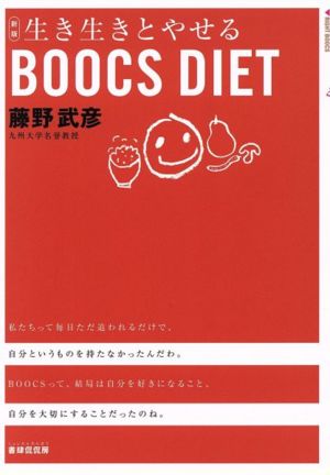 ブックスダイエット 生き生きとやせる 新版