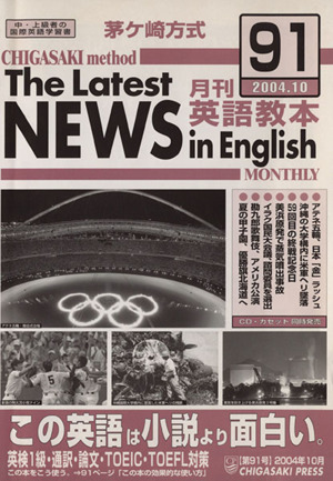 茅ヶ崎方式 月刊英語教本 2004.10(91)