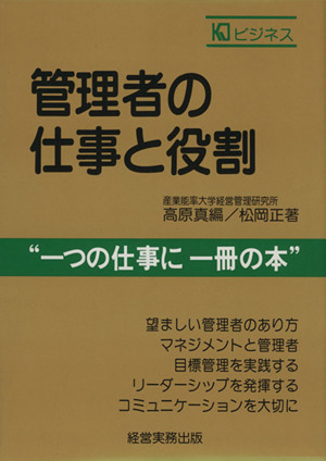 管理者の仕事と役割