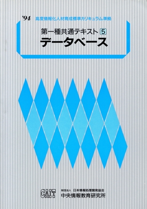 データベース