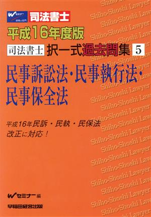 民事訴訟法・民事執行法・民事保全法