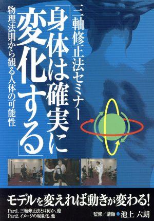 身体は確実に変化する 物理法則から観る人体の可能性