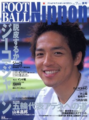 FOOTBALL NIPPON 2004 夏号