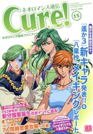 ネオロマンス通信Cure！(Vol.15)