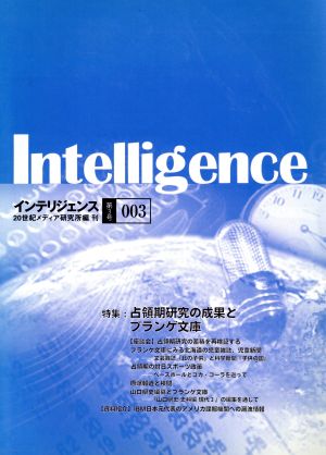 Intelligence(第3号)