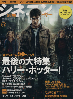 別冊シネコンウォーカー(Vol.2)