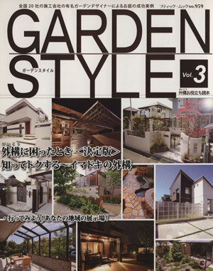 GARDEN STYLE(3)