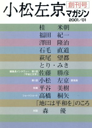 小松左京マガジン(1 創刊号)