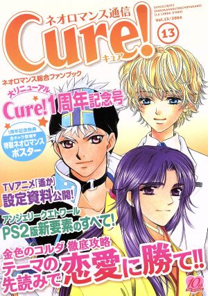 ネオロマンス通信Cure！(Vol.13)