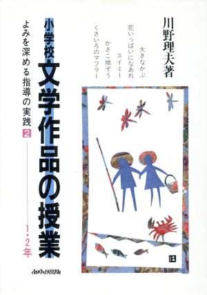 教師の読み・『川とノリオ』/あゆみ出版/川野理夫-