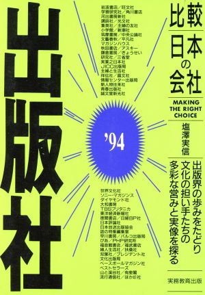 '94 出版社 比較日本の会社