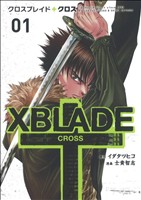 XBLADE + -CROSS-(1)シリウスKC