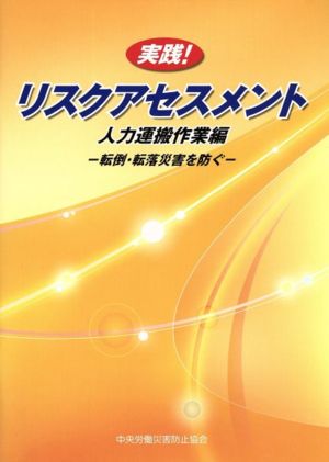 転倒・転落災害を防ぐ