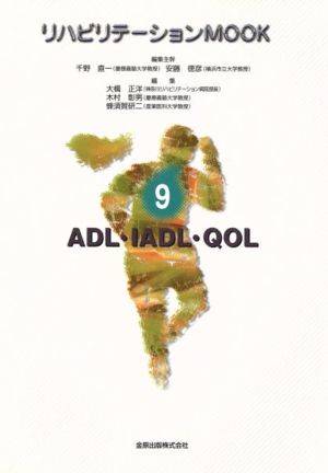 ADL・IADL・QOL