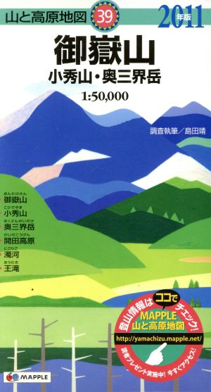 '11 御嶽山 小秀山・奥三界岳