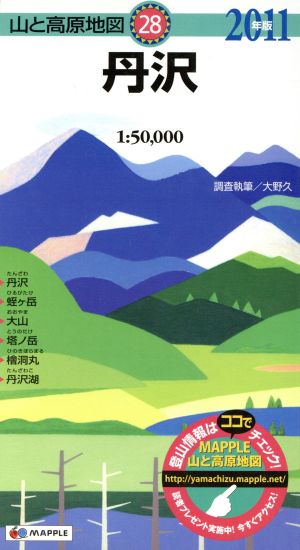 '11 丹沢