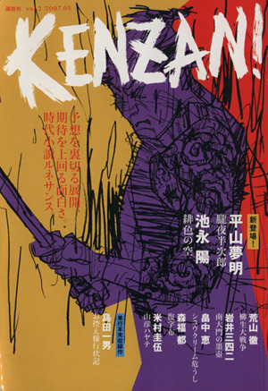 KENZAN！(vol.2)