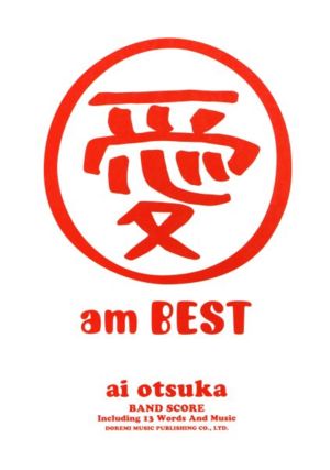 大塚愛/愛am best