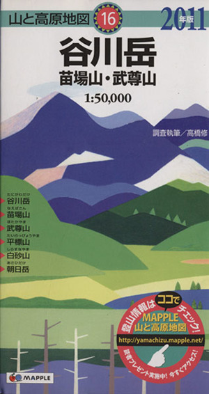 '11 谷川岳 苗場山・武尊山