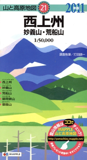 西上州 妙義山・荒船山(2011)