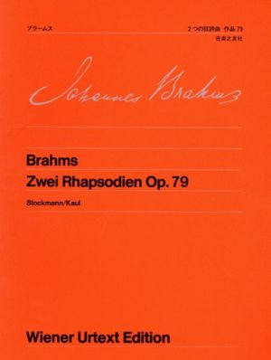 ブラームス/2つの狂詩曲 作品79 ウィーン原典版7