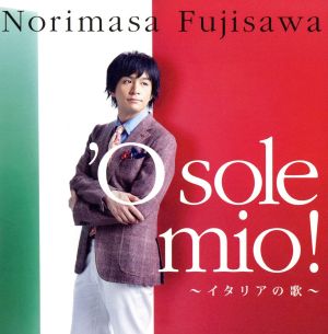 'O sole mio！～イタリアの歌～