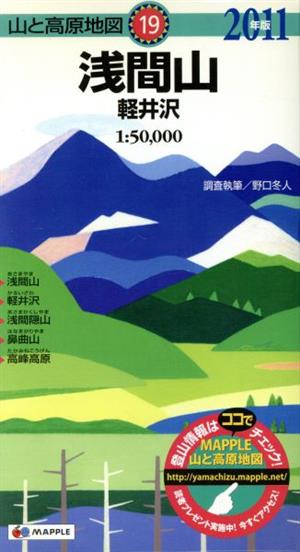 '11 浅間山 軽井沢