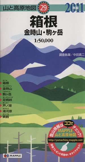 '11 箱根 金時山・駒ケ岳